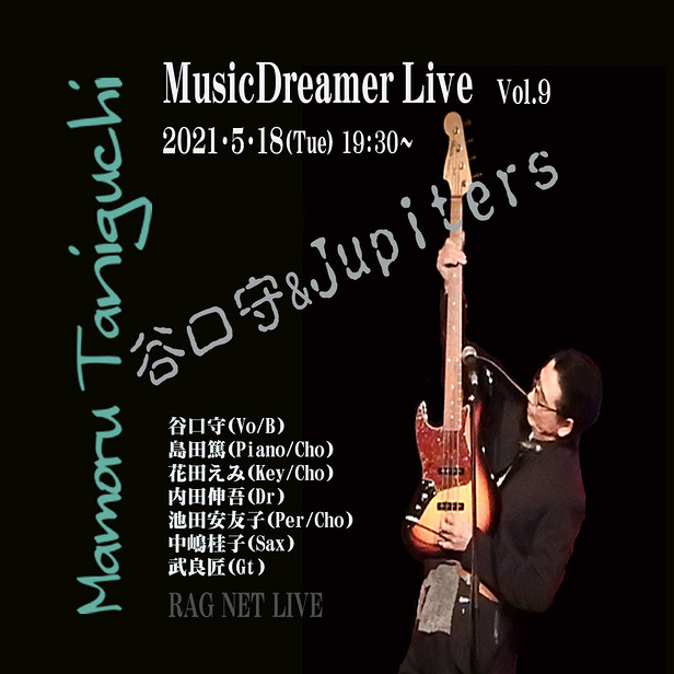 MusicDreamerLive Vol.9　～全曲オリジナルライブ～